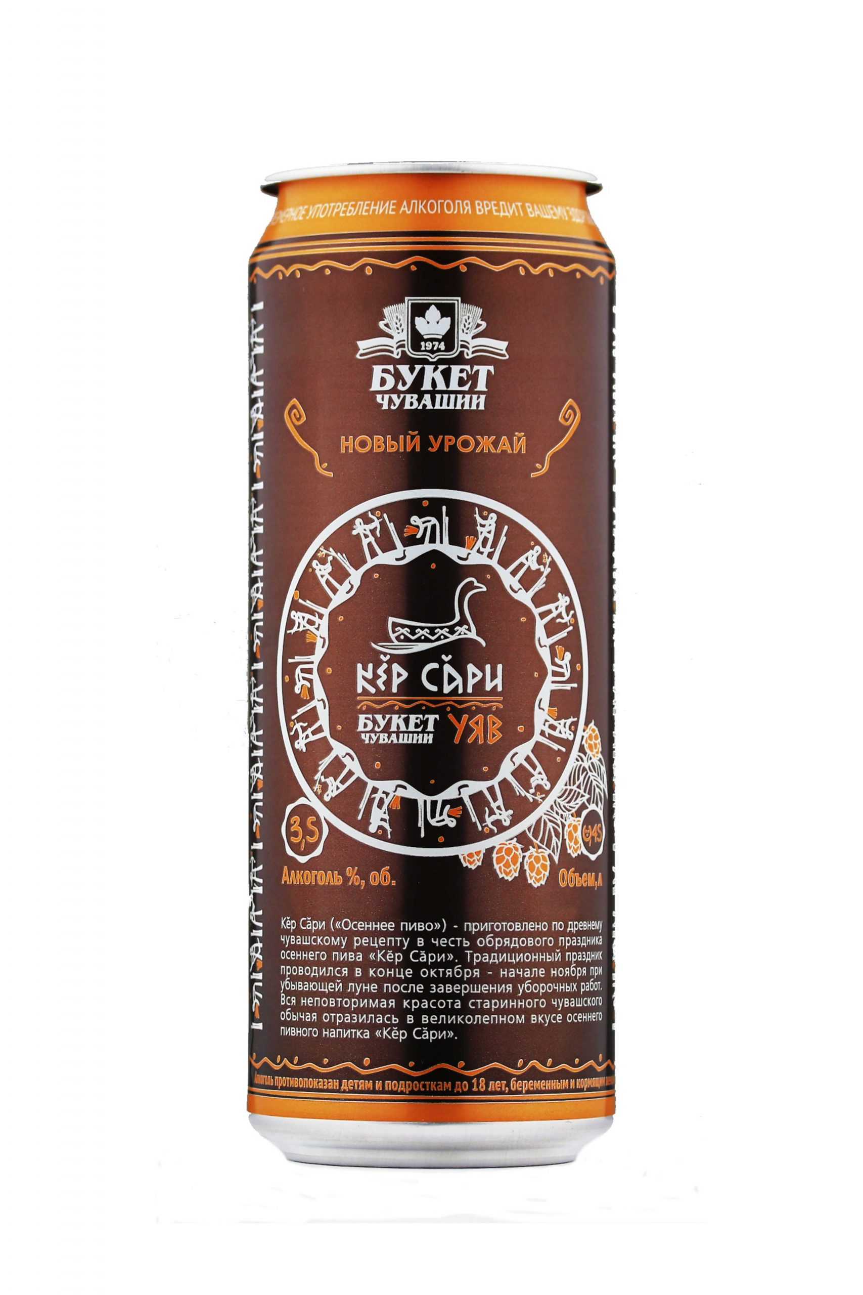Пивной напиток Кер Сари темное 3,5% ж/б 0,450 л