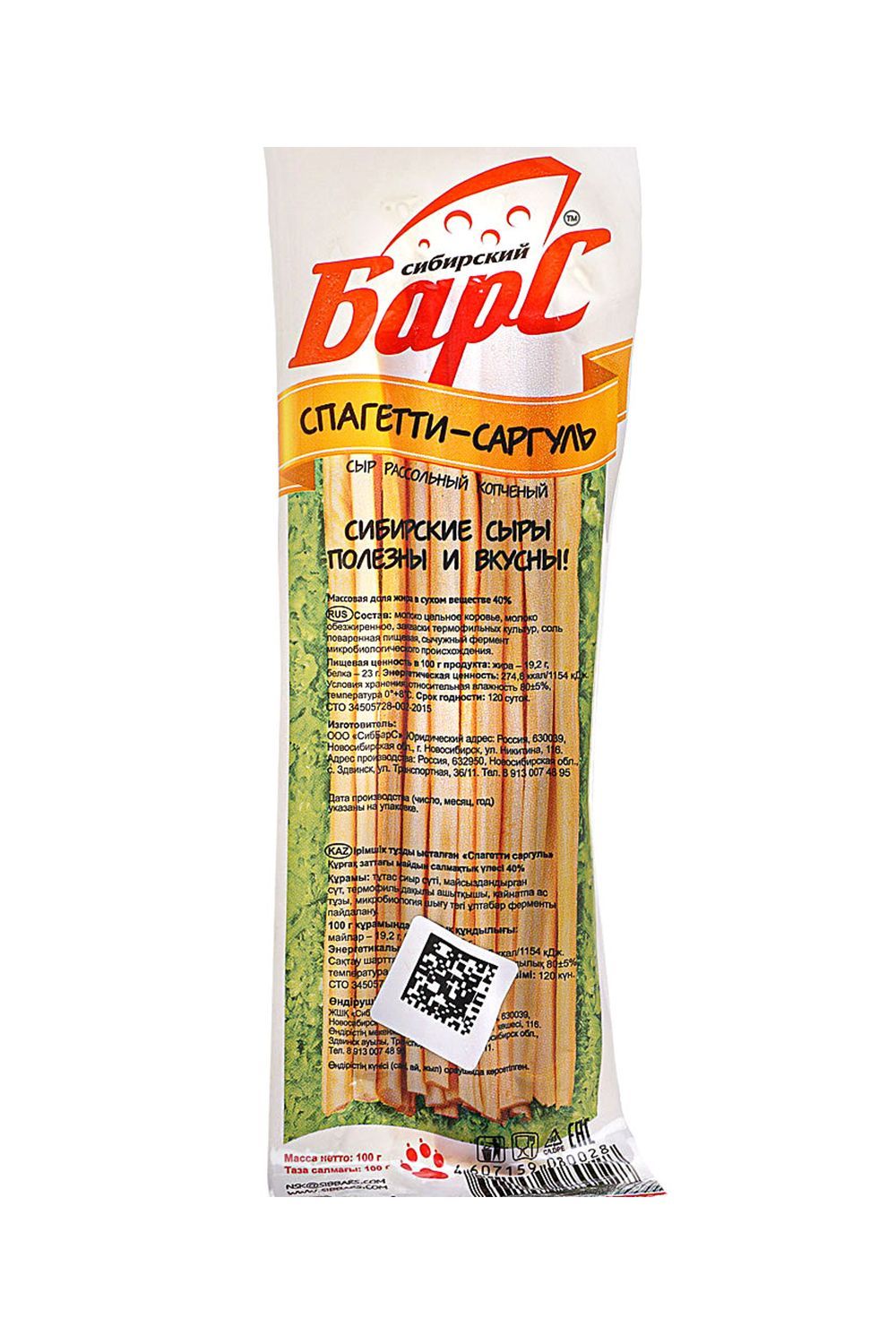 Сыр Спагетти-саргуль копченый в/у (Барс) 100 гр